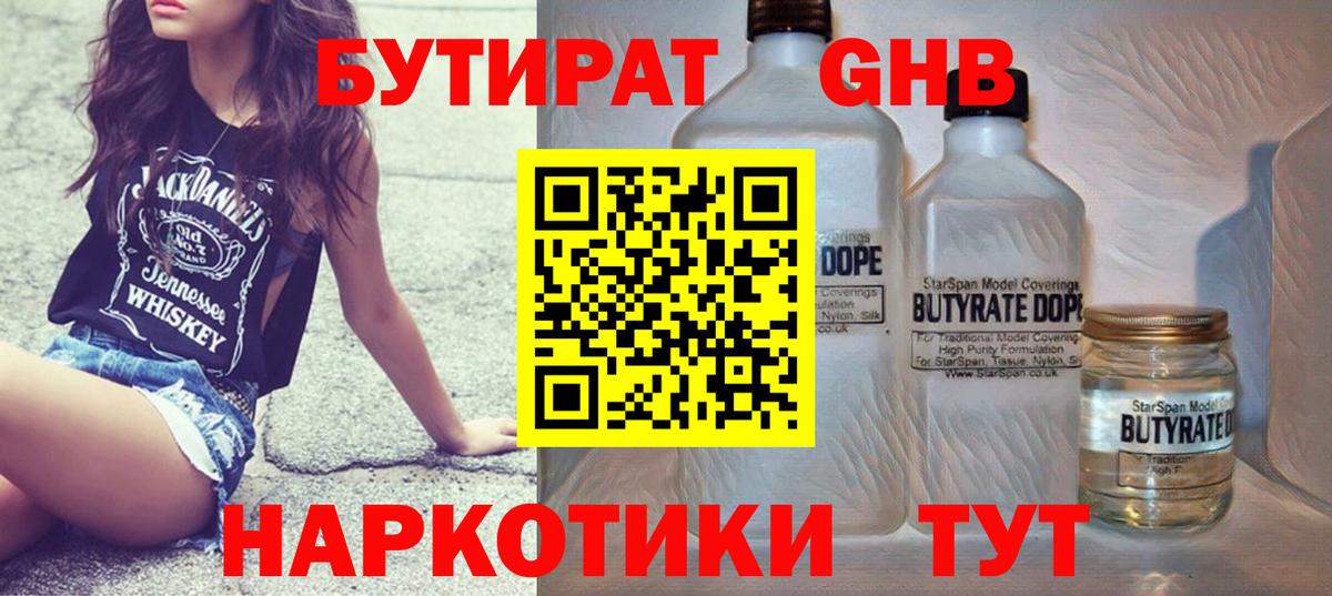 Бутират 99% Старый Оскол