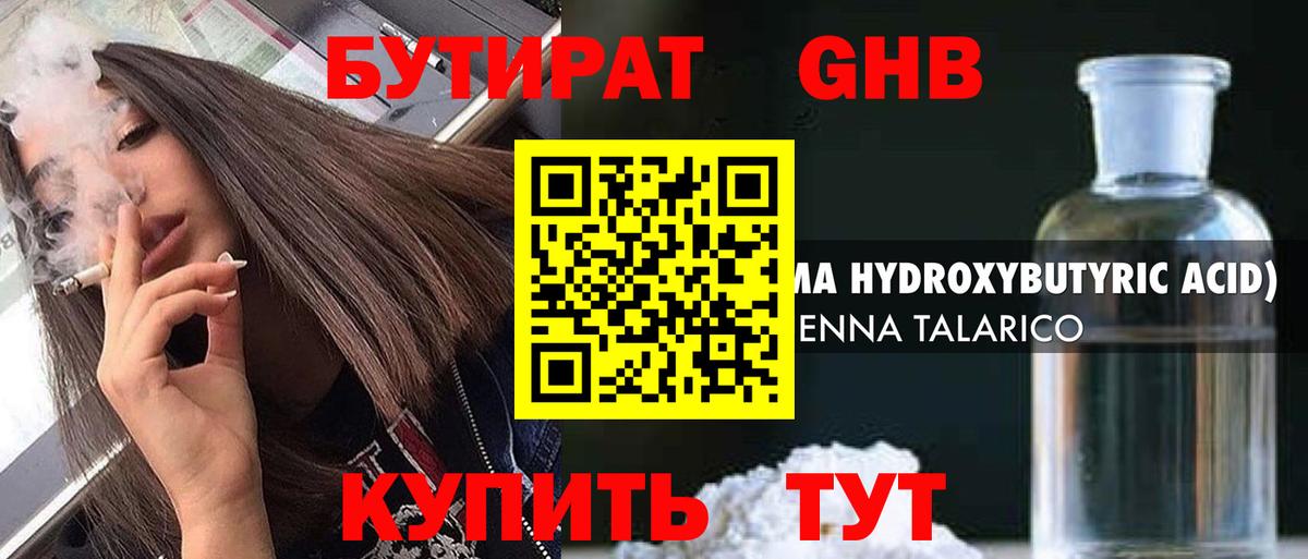 Старый Оскол  БУТИРАТ Butirat  Бутират  Вход с VPN 