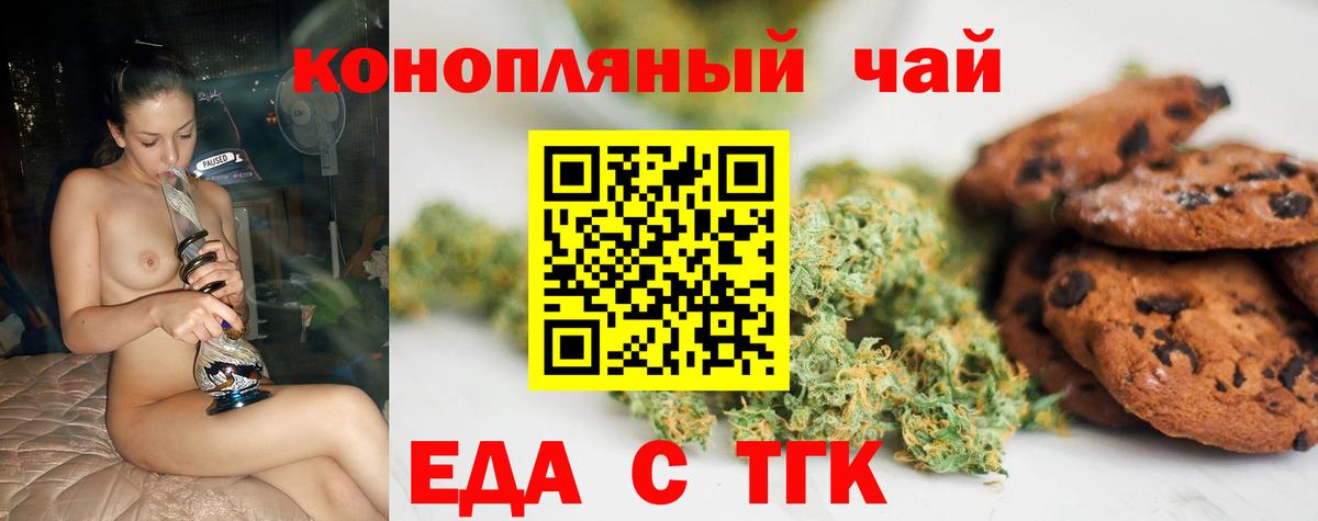 Старый Оскол  Cannafood марихуана  Вход с VPN 