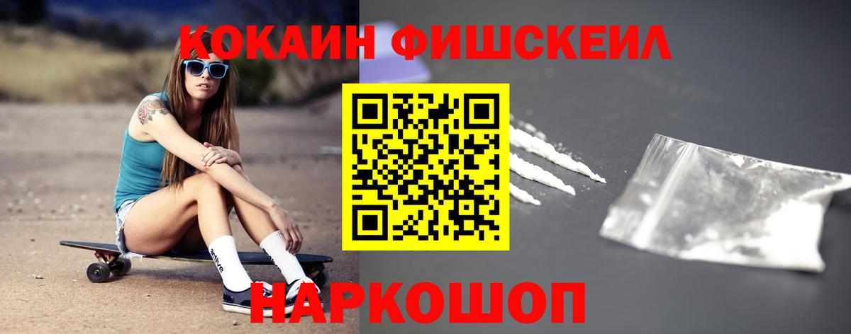 Cocaine Fish Scale Старый Оскол