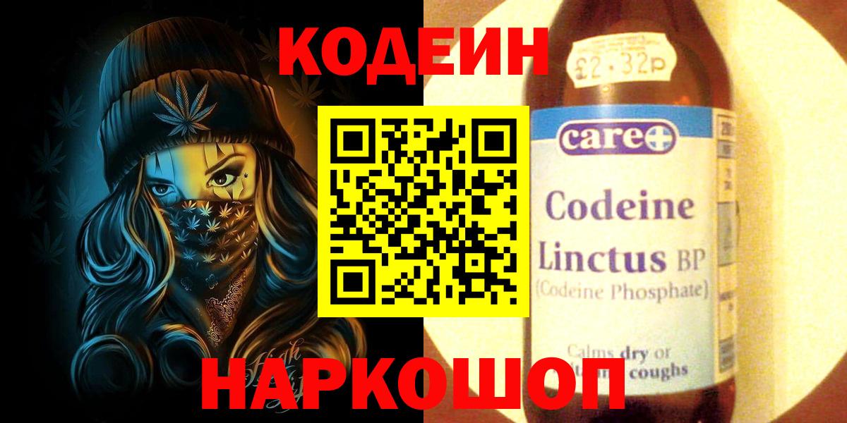 Кодеиновый сироп Lean напиток Lean (лин) Старый Оскол