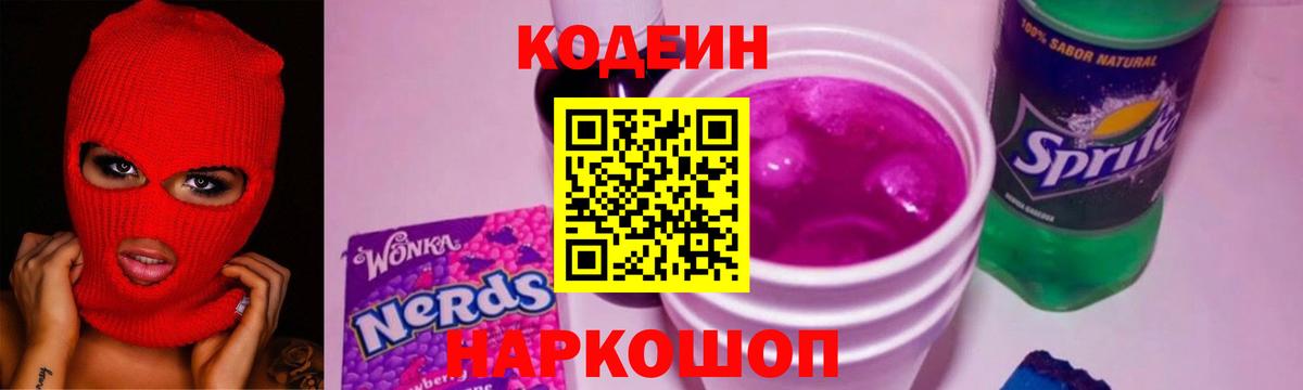 Кодеиновый сироп Lean напиток Lean (лин)  Кодеин напиток Lean (лин)  дарнет шоп  Вход с VPN  Старый Оскол 