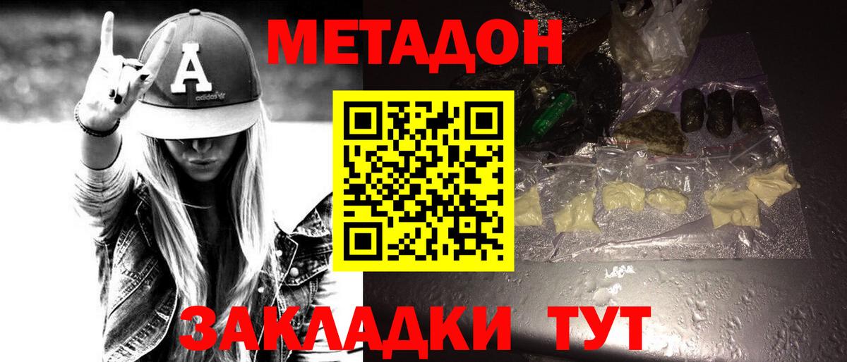 МЕТАДОН кристалл Старый Оскол