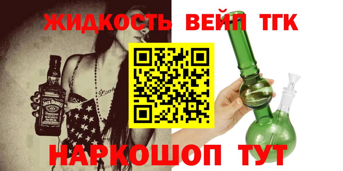 ТГК THC oil Старый Оскол